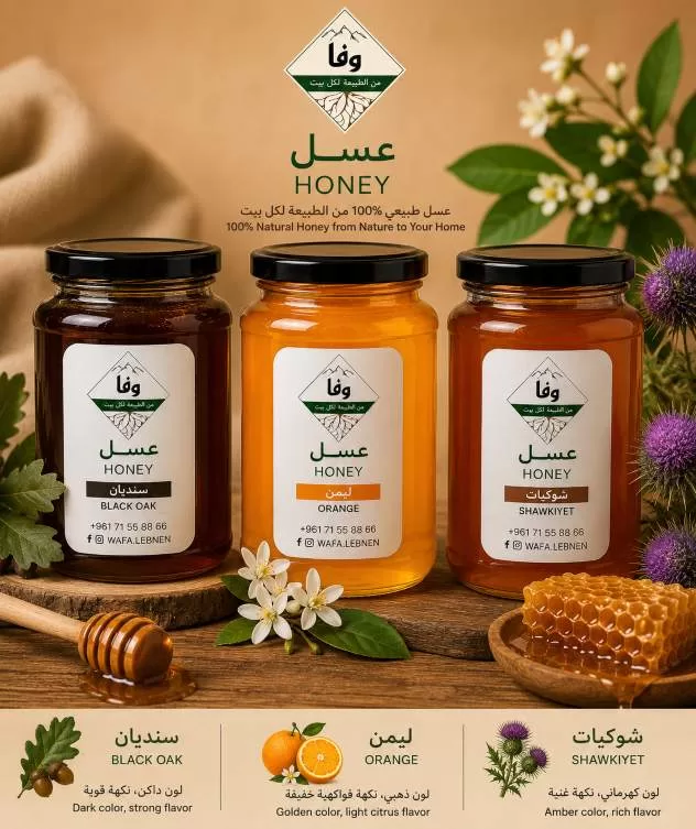 عسل (سنديان / ليمون / شوكيات) - 800 g